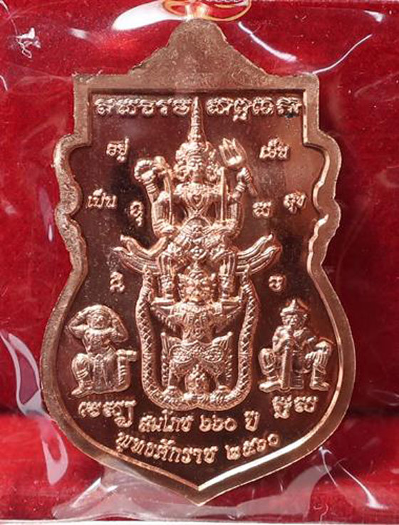 วัตถุมงคลชุดประวัติศาสตร์ ลพ.พระพุทธชินราช 660ปี เหรียญเสมาเนื้อทองแดง สวยมาก กล่องเดิม