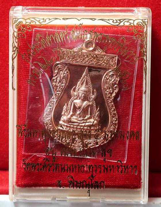 วัตถุมงคลชุดประวัติศาสตร์ ลพ.พระพุทธชินราช 660ปี เหรียญเสมาเนื้อทองแดง สวยมาก กล่องเดิม
