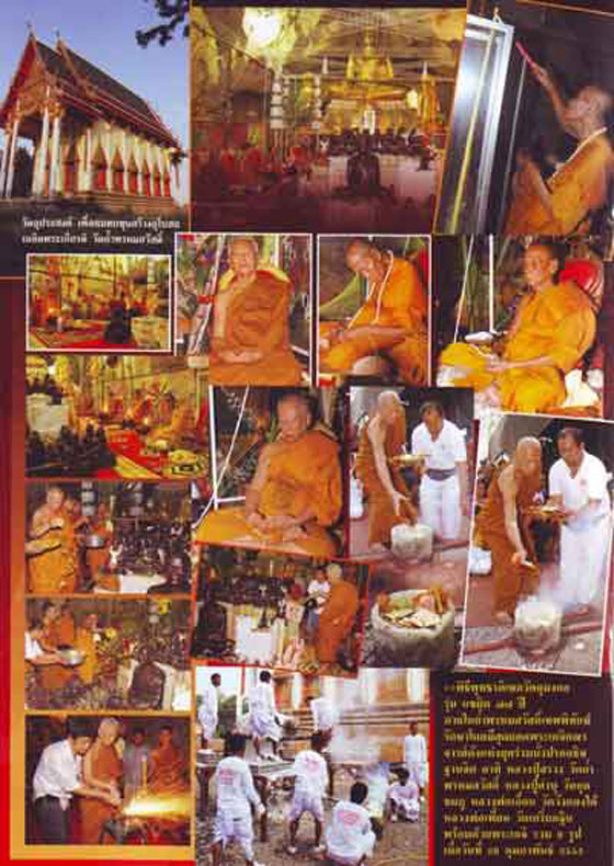 ตะกรุดไก่ฟ้า รุ่นแซยิด 77 ปี หลวงปู่สรวง วัดถ้ำพรหมสวัสดิ์ ลพบุรี