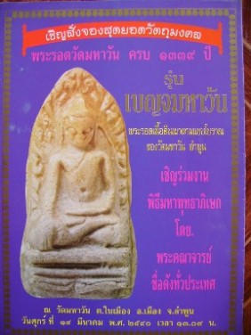 **วัดใจ**พระรอดวัดมหาวัน รุ่นเบญจมหาวัน ลำพูน ปี ๒๕๔๐**ครบชุด 5 พิมพ์ สวยๆ พร้อมกล่องเดิม