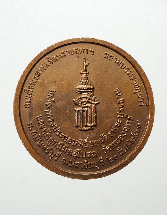 20บาท...เหรียญหลวงพ่อพุธ ฐานิโย รุ่นรับเสด็จ ปี 2538///A781