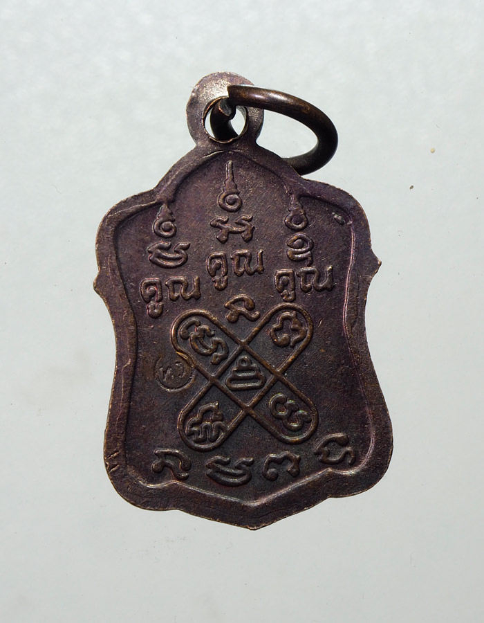 20บาท...เหรียญแจกทานหลวงพ่อคูณ อิคคิว ปี๓๖ เนื้อทองแดง///A783