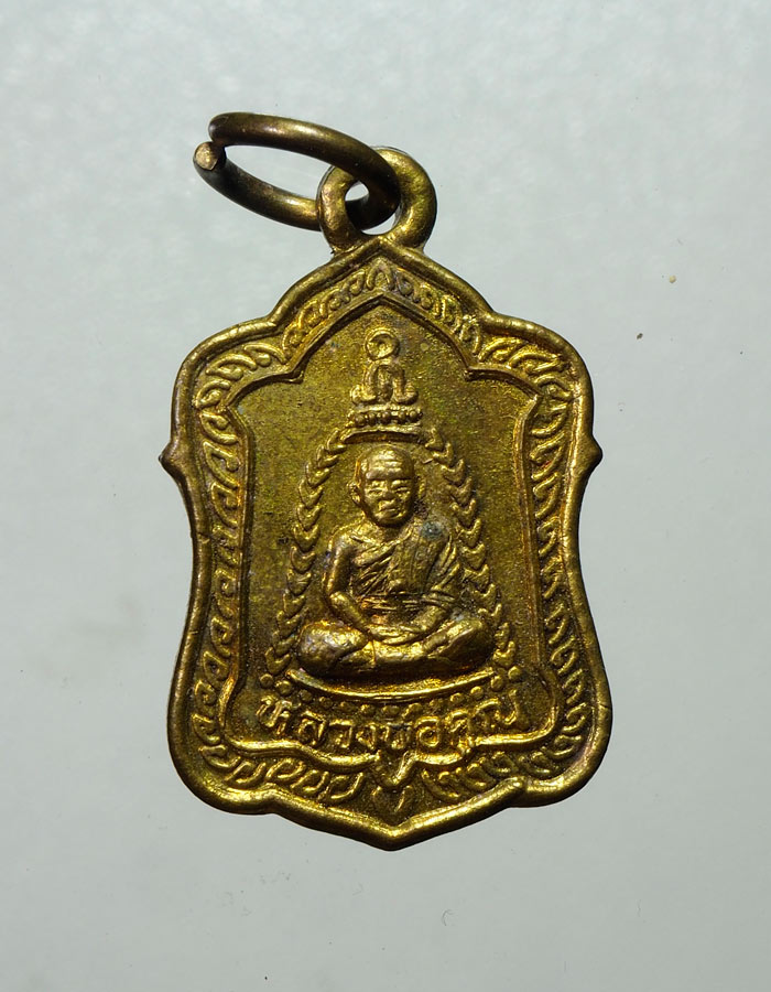 20บาท...เหรียญแจกทานหลวงพ่อคูณ อิคคิว ปี๓๖ เนื้อฝาบาตร///A784