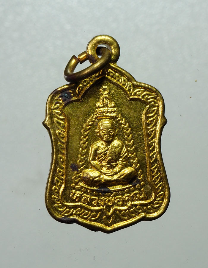 20บาท...เหรียญแจกทานหลวงพ่อคูณ อิคคิว ปี๓๖ เนื้อฝาบาตร///A785