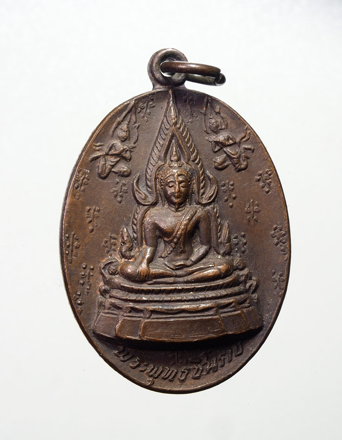 20บาท...เหรียญพระพุทธชินราช วัดพระศรีรัตนมหาธาตุ พิษณุโลก ///A787