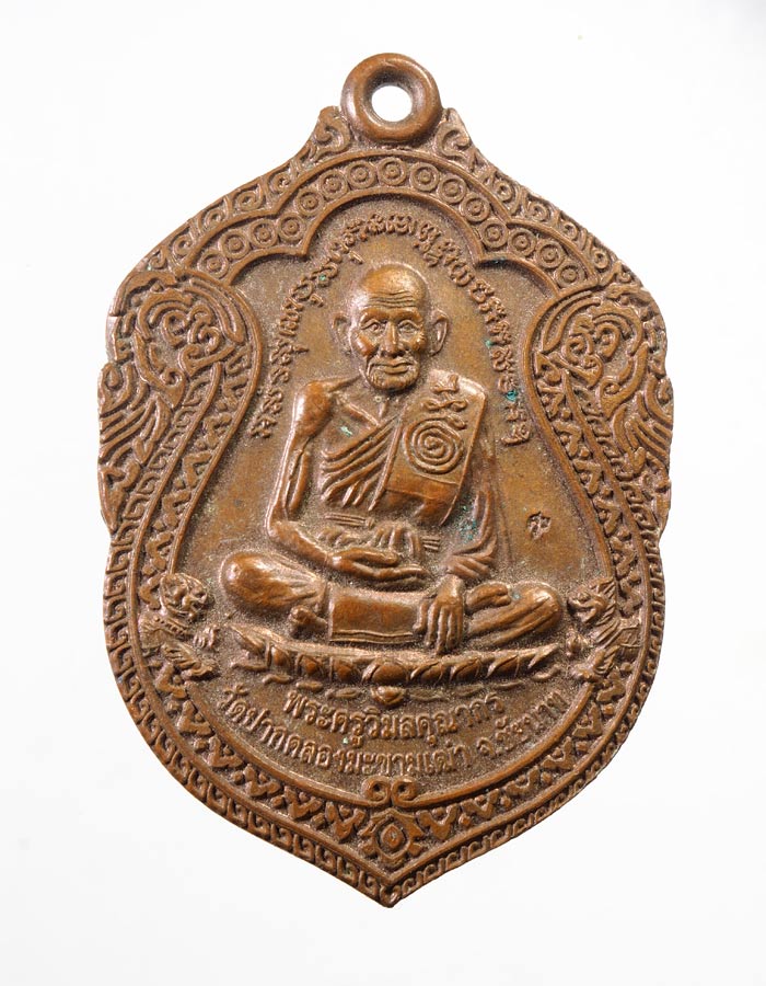 20บาท..หลวงปู่ศุข หลังกรมหลวงชุมพร วัดปากคลองมะขามเฒ่า ///A790