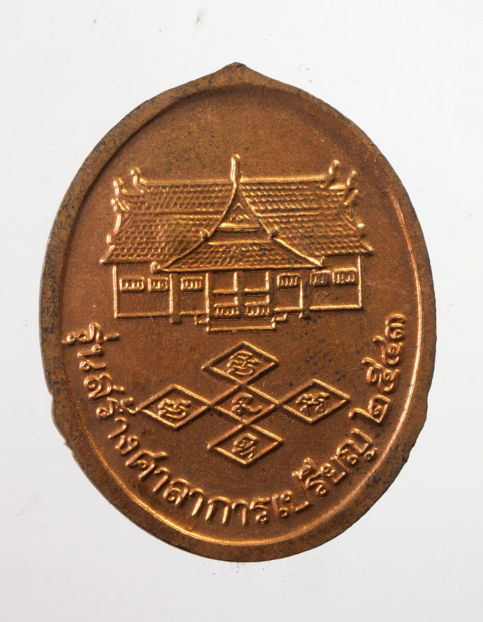 20บาท..เหรียญหลวงพ่อพระงาม วัดสิริจันทรนิมิตรวรวิหาร ลพบุรี ปี 2543 ตอกโค้ด///A793