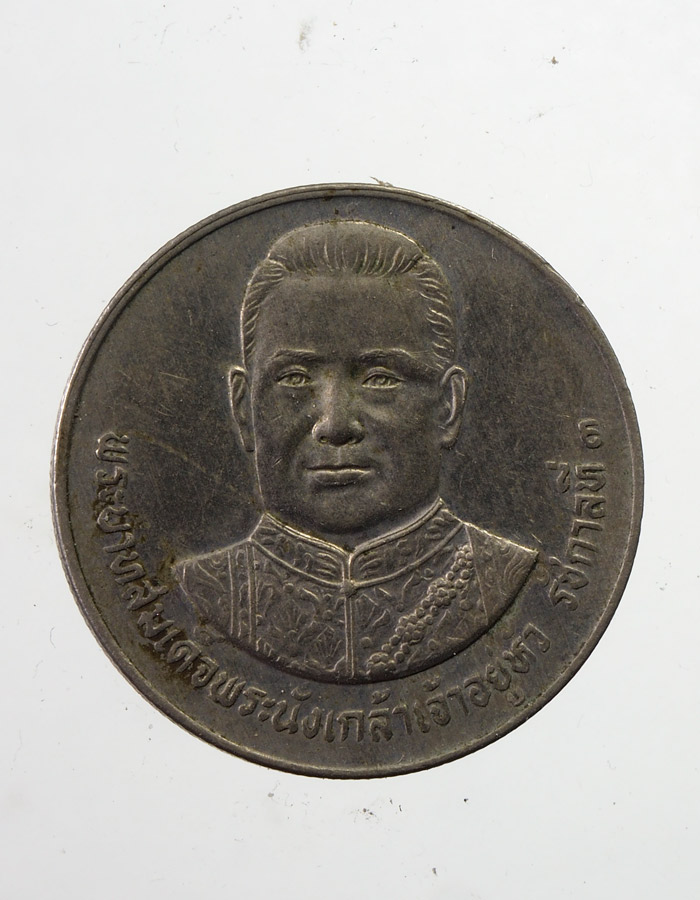 20บาท...เหรียญ5บาท ร.3///A795