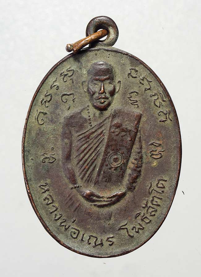 20 บาท....เหรียญหลวงพ่อเณร โพธิสัตโต หลังหลวงพ่อกบ วัดเขาสาริกา จ.ลพบุรี...585