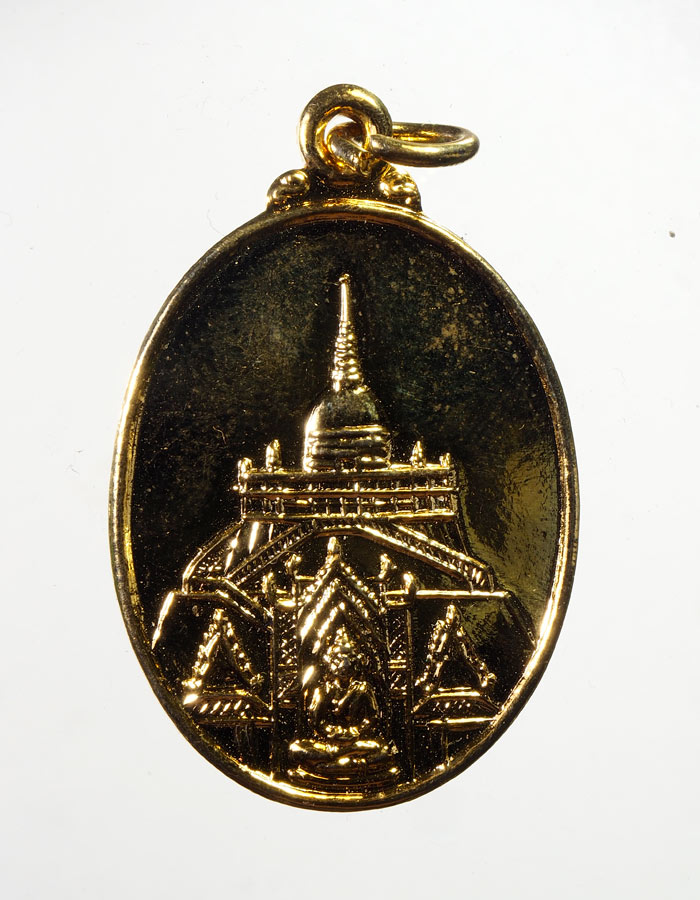 20บาท.....เหรียญบรมบรรพตภูเขาทอง วัดสระเกศ กทม.///A798