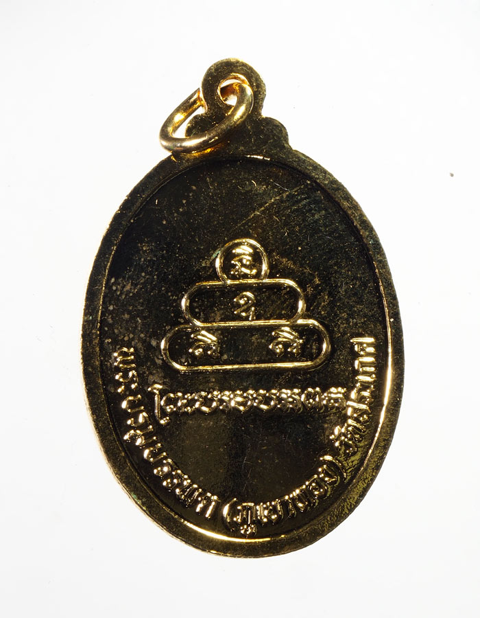 20บาท.....เหรียญบรมบรรพตภูเขาทอง วัดสระเกศ กทม.///A798