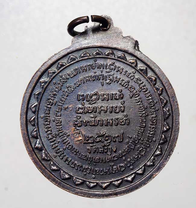 20 บาท....เหรียญหลวงปู่แหวน ปี 2517 ตอกโค๊ต....601