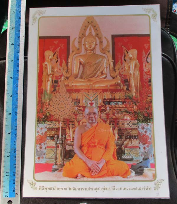 ภาพถ่ายพิมพ์หลวงพ่อฤาษีลิงดำ วัดท่าซุง จ.อุทัยธานี ปี2528 เคลือบพลาสติก