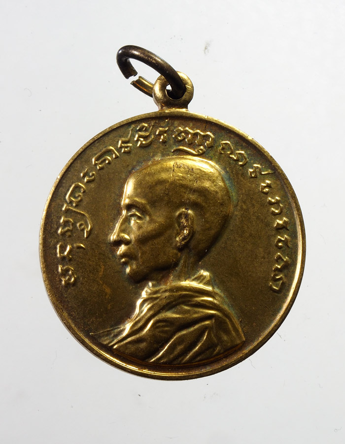 20บาท...เหรียญสมเด็จพระสังฆราช (เข) วัดบวรนิเวศฯ ปี 2463///A805