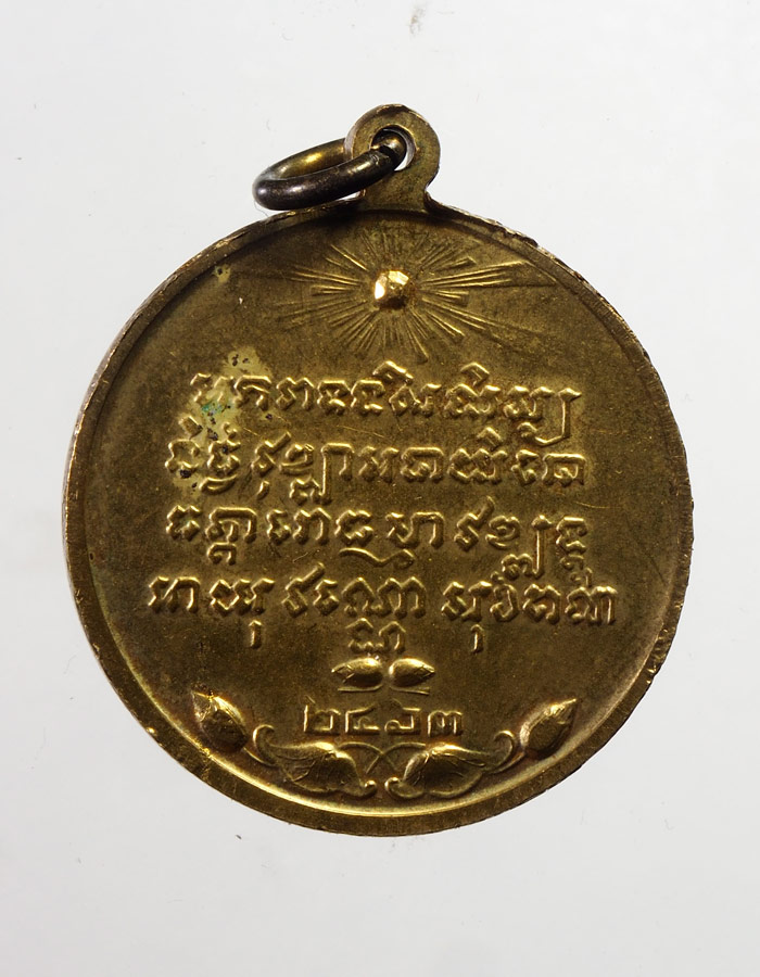 20บาท...เหรียญสมเด็จพระสังฆราช (เข) วัดบวรนิเวศฯ ปี 2463///A805