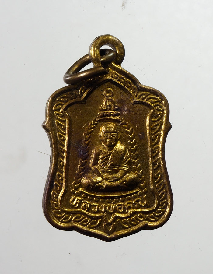 20บาท...เหรียญแจกทานหลวงพ่อคูณ อิคคิว ปี๓๖ เนื้อฝาบาตร///A806