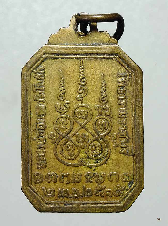 20 บาท.... หลวงพ่ออินทร์ วัดโบสถ์ ปี 2515 จ.ราชบุรี ...605