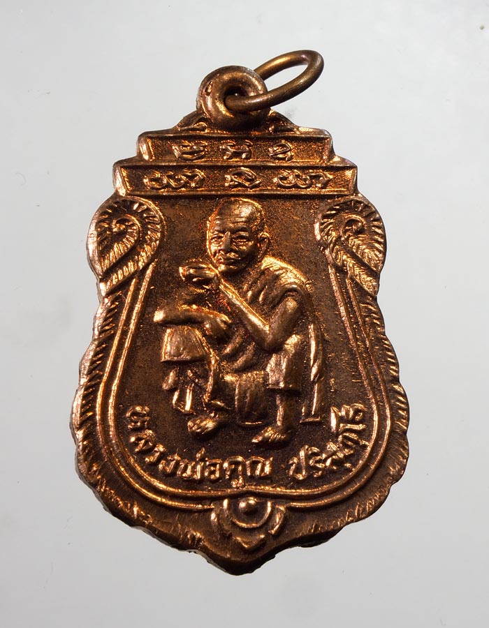 20บาท...เหรียญหลวงพ่อคูณ วัดบ้านไร่ หลังพระประจำวันจันทร์ ปี2536///A812