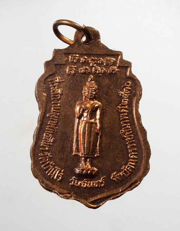 20บาท...เหรียญหลวงพ่อคูณ วัดบ้านไร่ หลังพระประจำวันจันทร์ ปี2536///A812