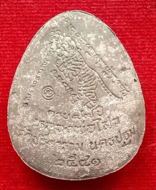 พระปิดตาเงินล้าน หลวงพ่อไสว วัดปรีดาราม นครปฐม ปี41 ปี เนื้อผงใบลาน...เคาะเดียวแดง...