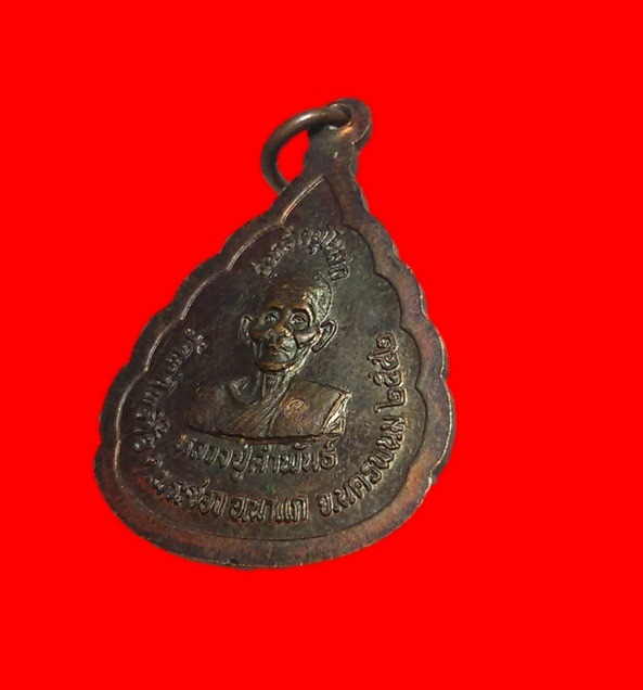 เหรียญหลวงพ่อพระซอง รุ่นสร้างอุโบสถ หลังหลวงปู่คำพันธ์ นครพนม ปี๔๒ พระแท้รับประกัน