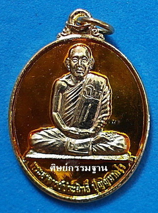 เหรียญ หลวงพ่อประสิทธิ์ ปุญญามากโร รุ่นแรก ปี 49 กะหลั่ยทอง ลงยาสีเหลือง หายาก สวยแชมป์ (เคาะเดียว)