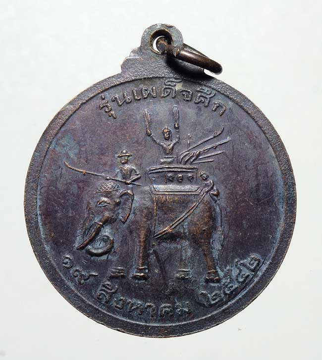 20 บาท....เหรียญพ่อขุนรามคำแหงมหาราช รุ่นเผด็จศึก ปี 2542 ...609