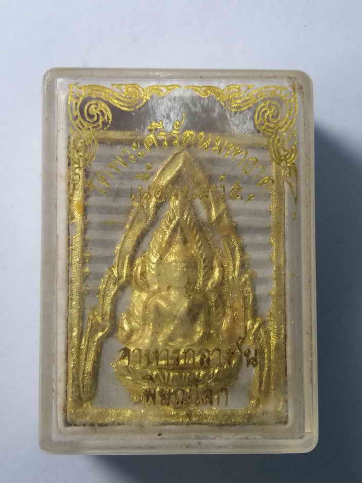30 บาท  พระพุทธชินราชเนื้อผง รุ่นเสาร์ 5 โครงการอาหารกลางวัน วัดพระศรีรัตนมหาธาตุจังหวัดพิษณุโลก BOX