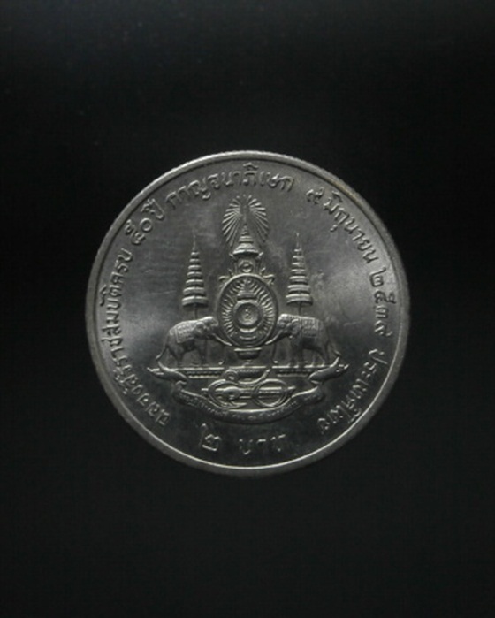 เหรียญฉลองศิริราชสมบัติครบ 50ปี รัชกาลที่9 ปี2539