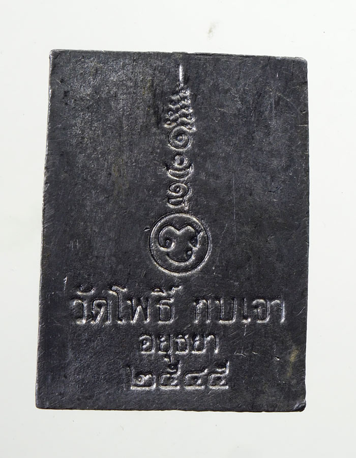 20บาท..เหรียญหลวงปู่ทวด วัดโพธิ์กบเจา เนื้อตะกั่ว///A815