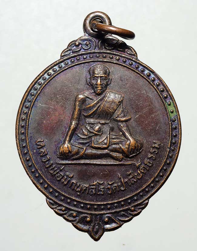 20 บาท....เหรียญหลวงพ่อมี กนฺตสีโล วัดป่าสันติธรรม (ดงส้มป่อย) จ.มหาสารคาม...613