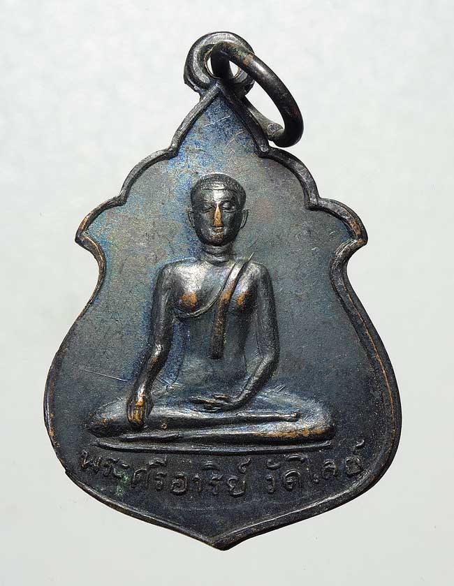 20 บาท....เหรียญพระศรีอารย์ วัดไลย์ ปี 15...614