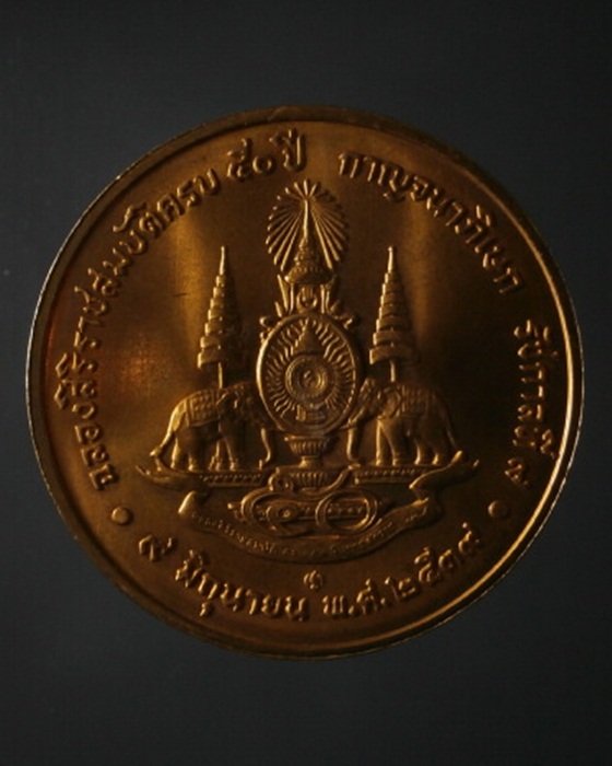 เหรียญฉลองศิริราชสมบัติครบ 50ปี กาญจนาภิเษก รัชกาลที่9 ปี2539 
