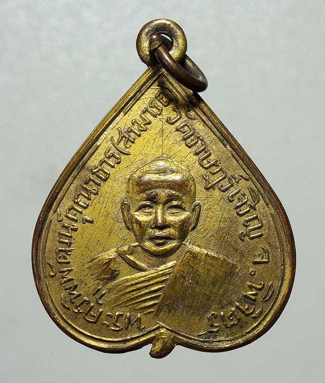 20 บาท....หลวงพ่อสามารถ วัดราษฎร์เจริญ จ.พิจิตร ปี09....618