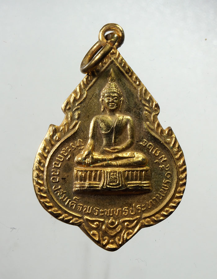 20บาท...เหรียญหลวงพ่อแพ วัดพิกุลทอง จ.สิงห์บุรี ปี 2524 ///A818