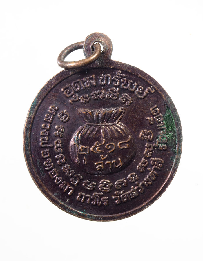 20บาท..เหรียญหลวงพ่อทองมา (ย้อนยุค) วัดสว่างท่าสี ร้อยเอ็ด ปี41///A819