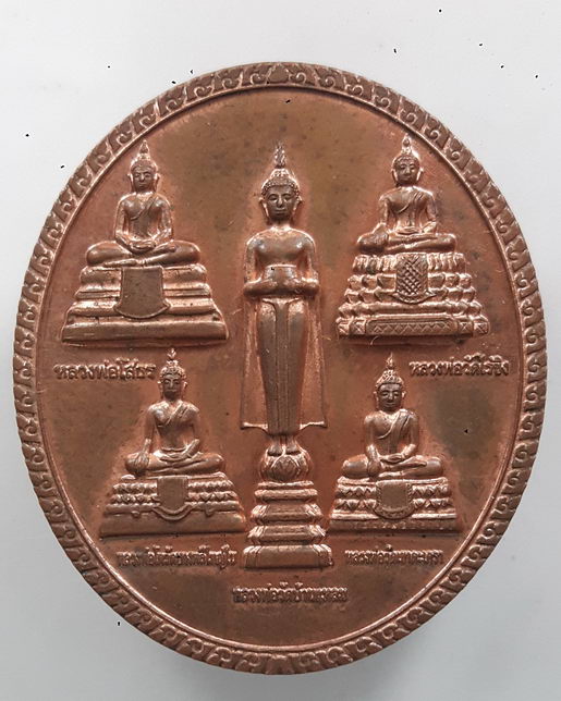 เหรียญพระพุทธลอยน้ำ ๕ พี่น้อง บ้านแหลม โสธร ไร่ขิง โตบางพลี เขาตะเครา ออก วัดไร่ขิง จ.นครปฐม ปี 2533
