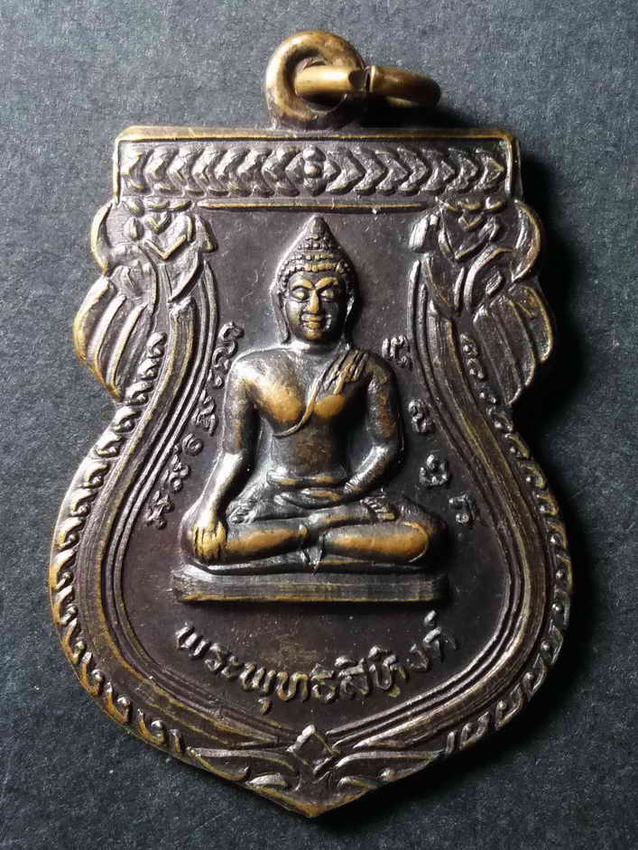 20 บาท เหรียญพระพุทธสิหิงค์หลังภปร ในวโรกาสพระชนม์พรรษา 5 รอบสมเด็จพระบรมราชินีนาถสร้าง ปี 2535 BO