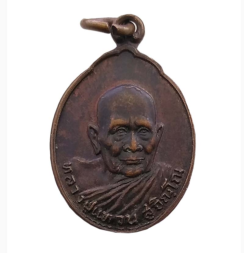 เหรียญหลวงปู่แหวน อายุครบ ๙๖ ปี สร้างปี 2526 เหรียญเล็ก จ.เชียงใหม่