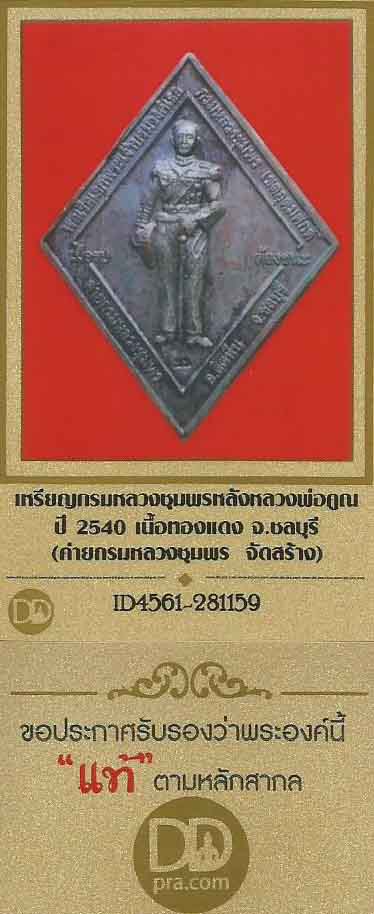 บัตรรับประกันพระแท้