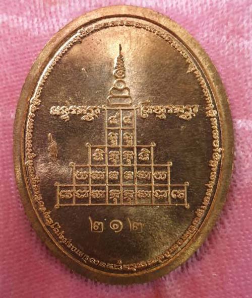 เหรียญพระพรหม เนื้อทองแดง พระมหาสุรศักดิ์ วัดประดู่ ปี 2555 หมายเลข 212 พร้อมกล่องเดิม