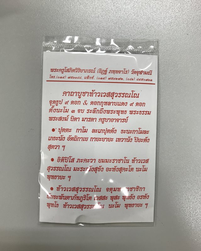 ท้าวเวสสุวรรณ 2557 จำปีใหญ่ เนื้อผง สวยงาม หายาก ของหลวงพ่ออิฏฐ์ วัดจุฬามณี ศิษย์หลวงพ่อเนื่อง...2