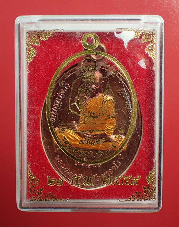 เจริญพรล่าง