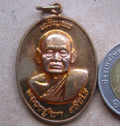 เหรียญหลวงปู่พา วัดบัวระรมย์ จ ศรีสะเกษ ปี2558เลข143รุ่นเจริญพร88เนื้อทองแดง หลังเรียบ มีรอยจาร