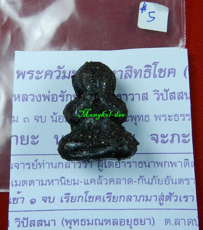 พระปิดตาภัควัมบดี ศรีมหาลาภ เนื้อว่าน108จุ่มรัก คลุกทรายทอง ลพ.รักษ์ วัดสุทธาวาส#5 เคาะแรกแดง