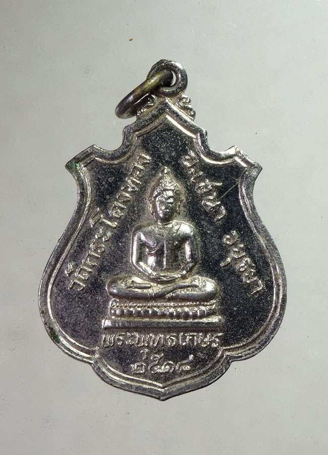 20 บาท....เหรียญหลวงพ่อพุทธเกษร พระครูวิบูลย์ธรรมศาสน์ รุ่น 1 วัดกระโดงทอง เสนา อยุธยา 2518///A827