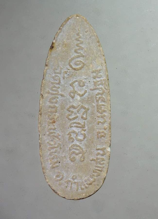 20 บาท....พระลีลาทุ่งเศรษฐี วัดทุ่งกระพังโหม จ นครปฐม///A829