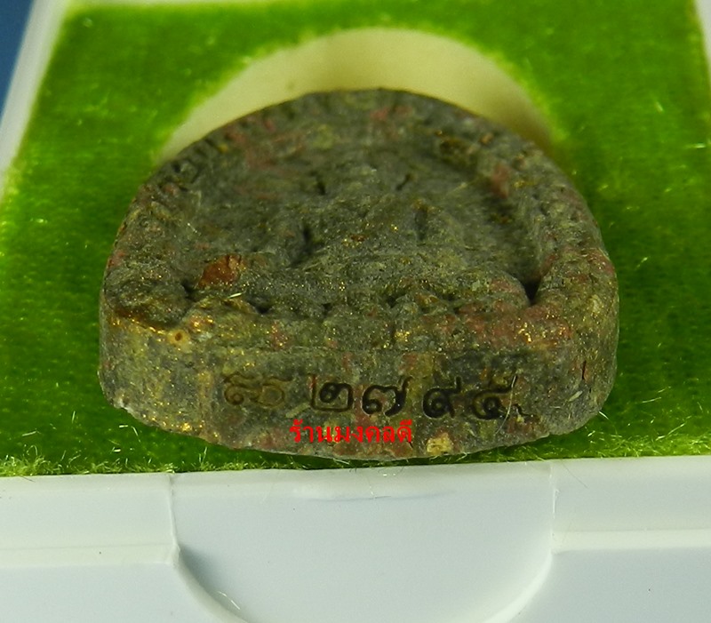 พระขุนแผนผงพรายกุมาร พิมพ์ไข่ผ่า รุ่นพรายสยาม หลวงพ่อสิน วัดละหารใหญ่ จ.ระยอง No.2794