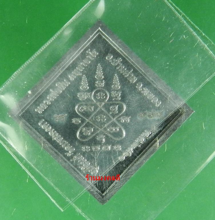 เหรียญพรหมสี่หน้า รุ่นพรหมประสิทธิ์ หลวงพ่อสิน ภททาจาโร วัดละหารใหญ่  No.797 เคาะแรกแดง