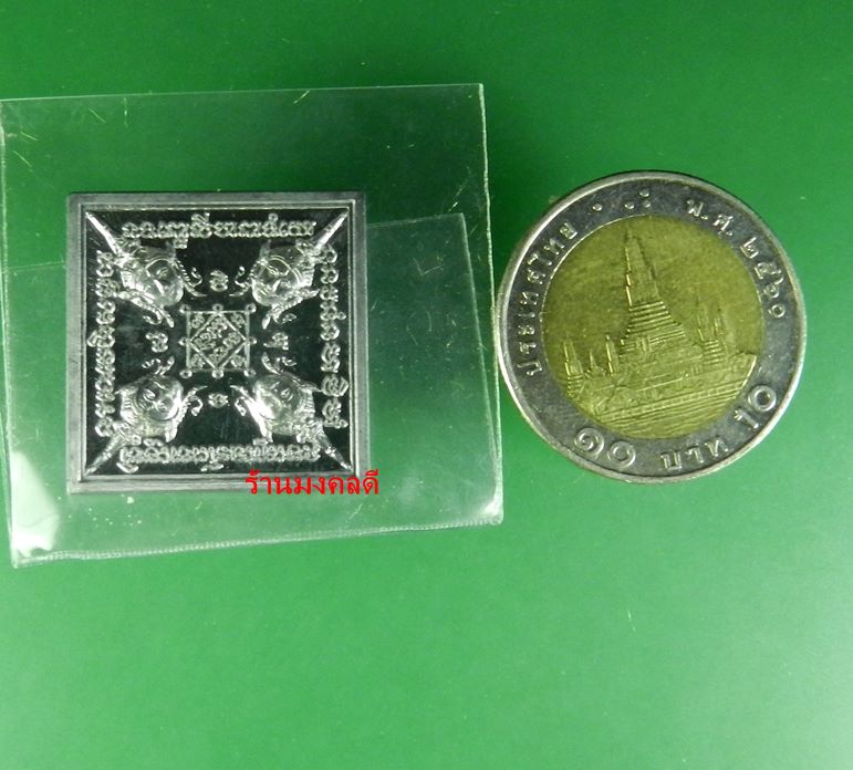 เหรียญพรหมสี่หน้า รุ่นพรหมประสิทธิ์ หลวงพ่อสิน ภททาจาโร วัดละหารใหญ่  No.797 เคาะแรกแดง